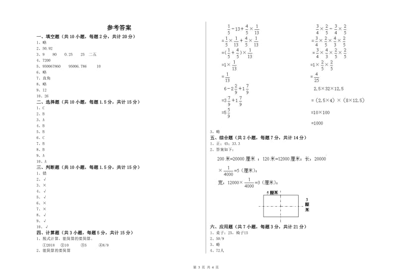 豫教版六年级数学上学期能力检测试题C卷 附解析.doc_第3页