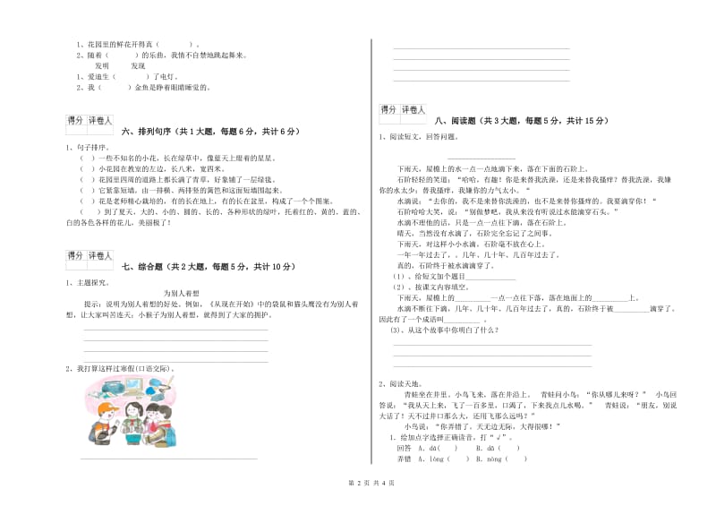 重点小学二年级语文上学期月考试卷C卷 附解析.doc_第2页