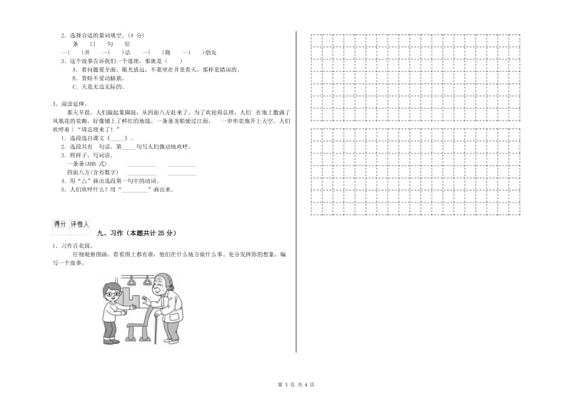 重点小学二年级语文上学期月考试卷C卷 附解析.doc_第3页