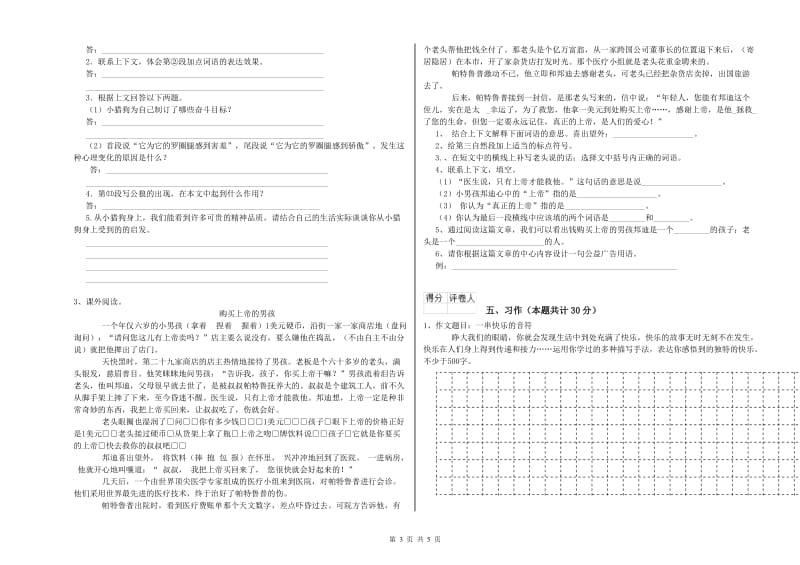 西南师大版六年级语文下学期能力测试试卷B卷 附解析.doc_第3页