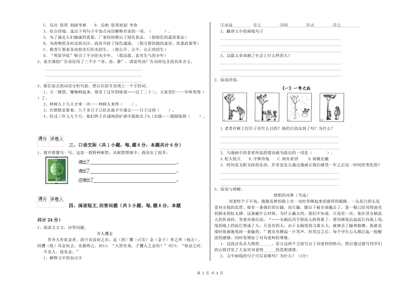 贺州市实验小学六年级语文【下册】综合检测试题 含答案.doc_第2页