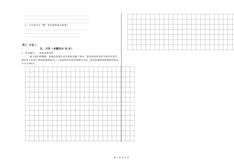 贺州市实验小学六年级语文【下册】综合检测试题 含答案.doc_第3页