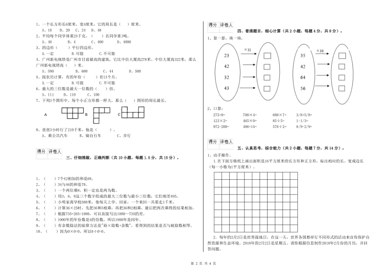 豫教版三年级数学上学期开学考试试题B卷 含答案.doc_第2页