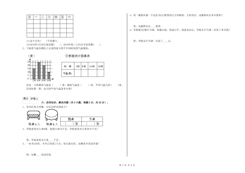 豫教版三年级数学上学期开学考试试题B卷 含答案.doc_第3页