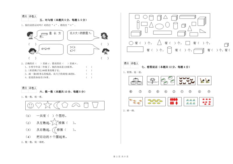 邢台市2019年一年级数学下学期能力检测试卷 附答案.doc_第2页