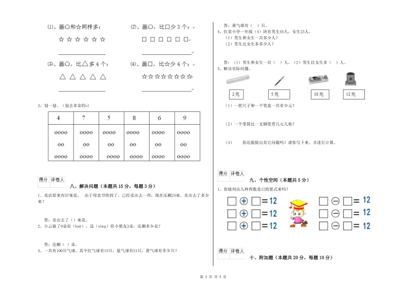 邢台市2019年一年级数学下学期能力检测试卷 附答案.doc_第3页