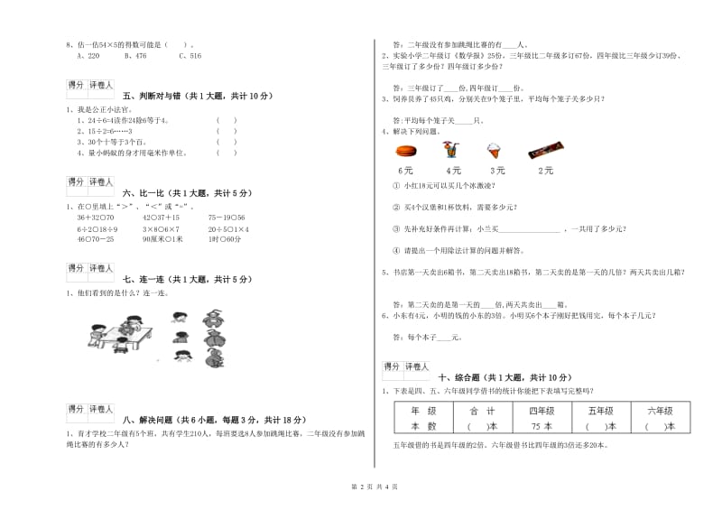 豫教版二年级数学上学期能力检测试卷A卷 附解析.doc_第2页