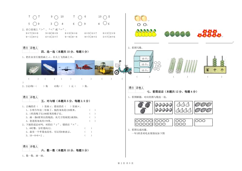 铜仁市2020年一年级数学下学期月考试卷 附答案.doc_第2页