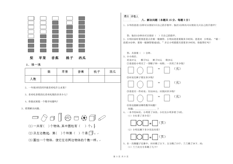 铜仁市2020年一年级数学下学期月考试卷 附答案.doc_第3页