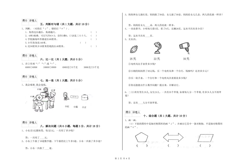 西南师大版二年级数学【上册】过关检测试题D卷 附答案.doc_第2页