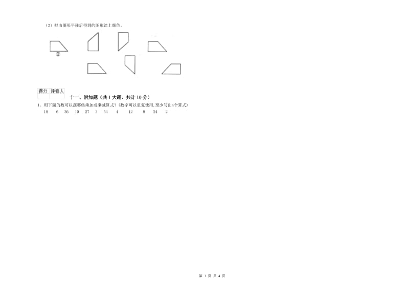 西南师大版二年级数学【上册】过关检测试题D卷 附答案.doc_第3页