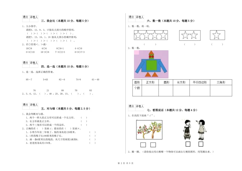 西南师大版2020年一年级数学【下册】期末考试试题 附答案.doc_第2页