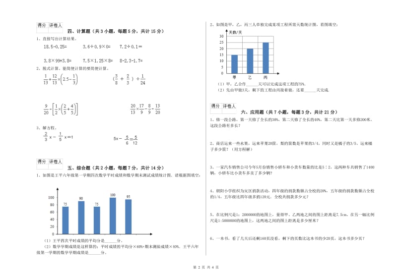 衡阳市实验小学六年级数学下学期每周一练试题 附答案.doc_第2页