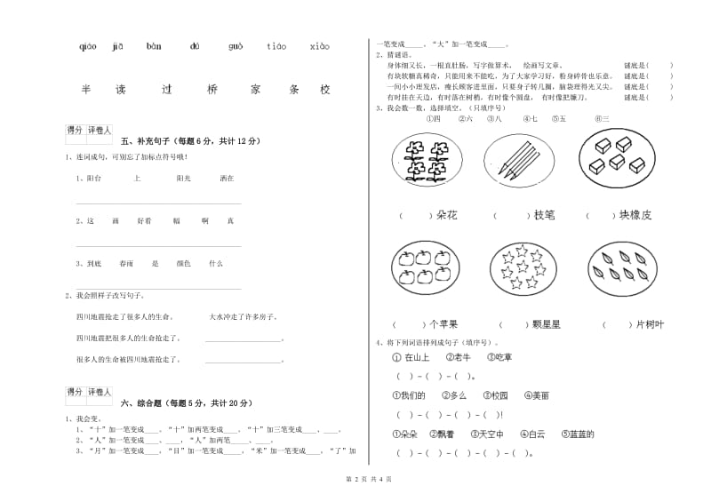 金昌市实验小学一年级语文上学期期末考试试卷 附答案.doc_第2页