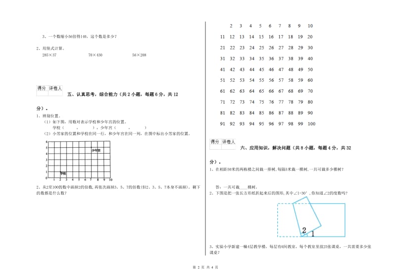 贵州省2019年四年级数学【下册】自我检测试卷 附答案.doc_第2页