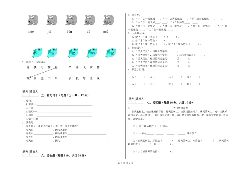 营口市实验小学一年级语文下学期综合检测试题 附答案.doc_第2页