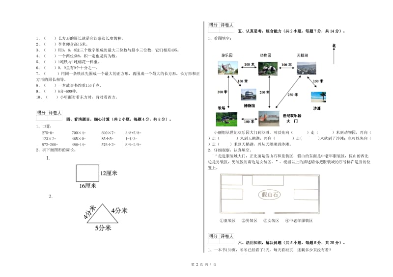 西南师大版三年级数学上学期期中考试试卷B卷 附答案.doc_第2页