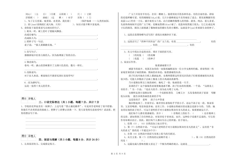 金华市重点小学小升初语文提升训练试卷 含答案.doc_第2页