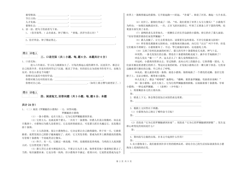 铁岭市实验小学六年级语文上学期自我检测试题 含答案.doc_第2页