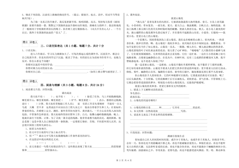 贵州省重点小学小升初语文自我检测试题 附答案.doc_第2页