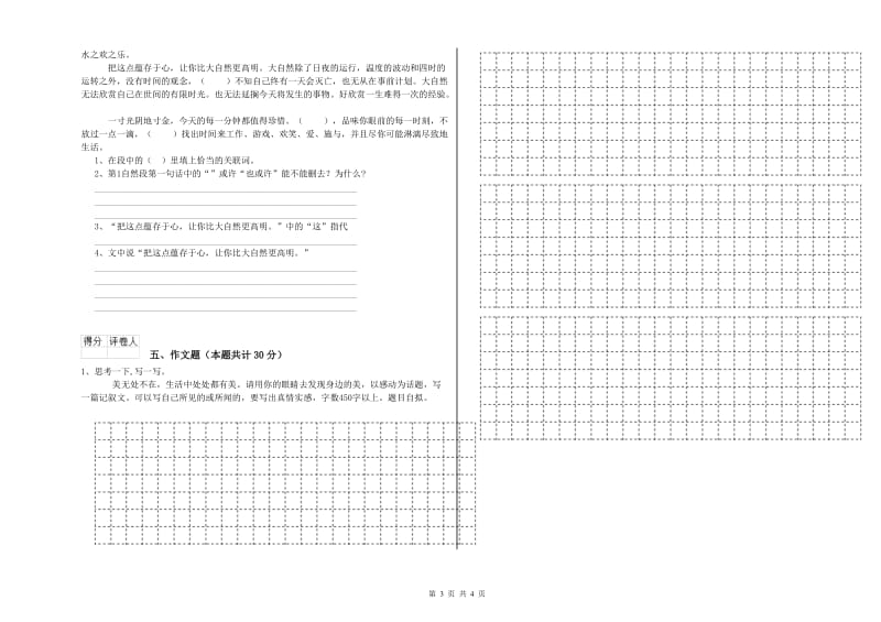 贵州省重点小学小升初语文自我检测试题 附答案.doc_第3页