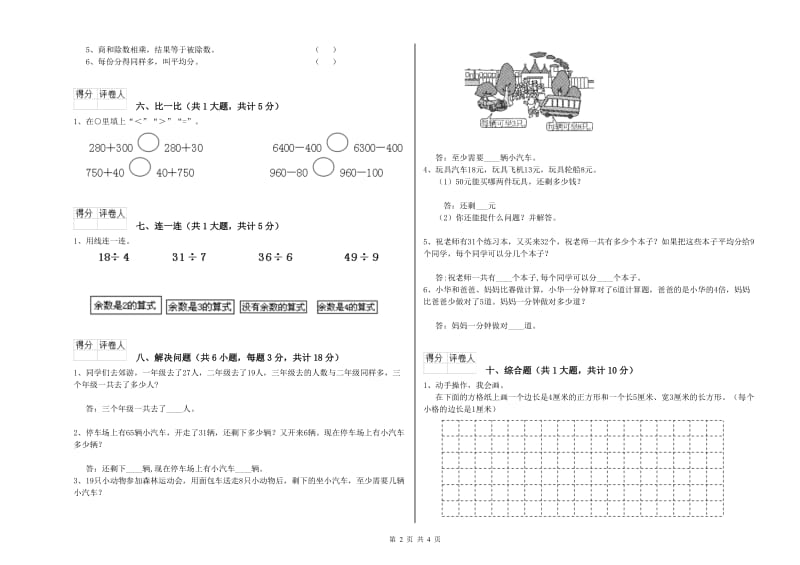 西南师大版二年级数学上学期自我检测试卷C卷 附解析.doc_第2页