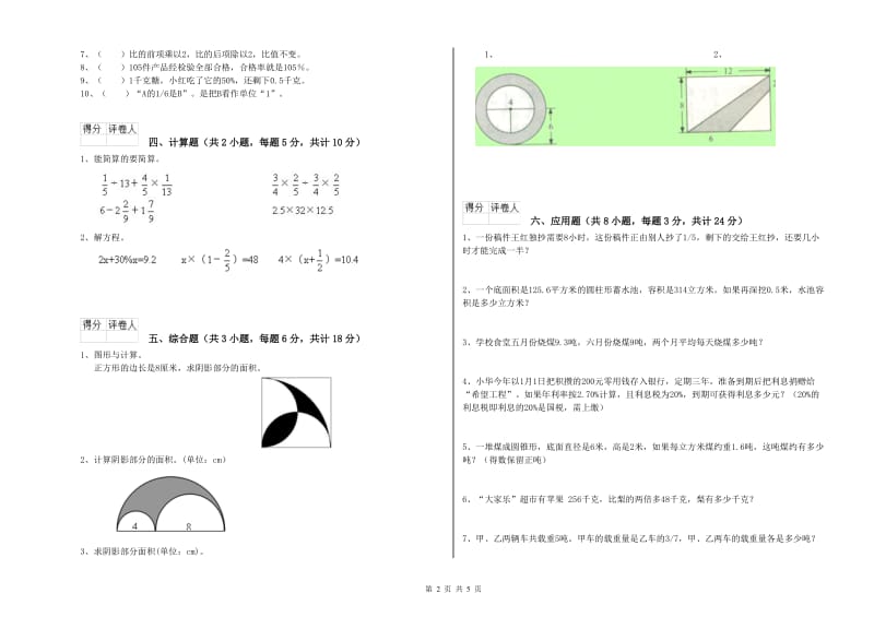 贵州省2020年小升初数学模拟考试试题B卷 附解析.doc_第2页