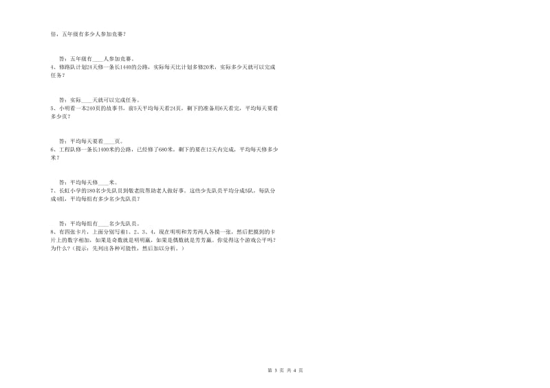 贵州省2019年四年级数学【下册】全真模拟考试试卷 附解析.doc_第3页