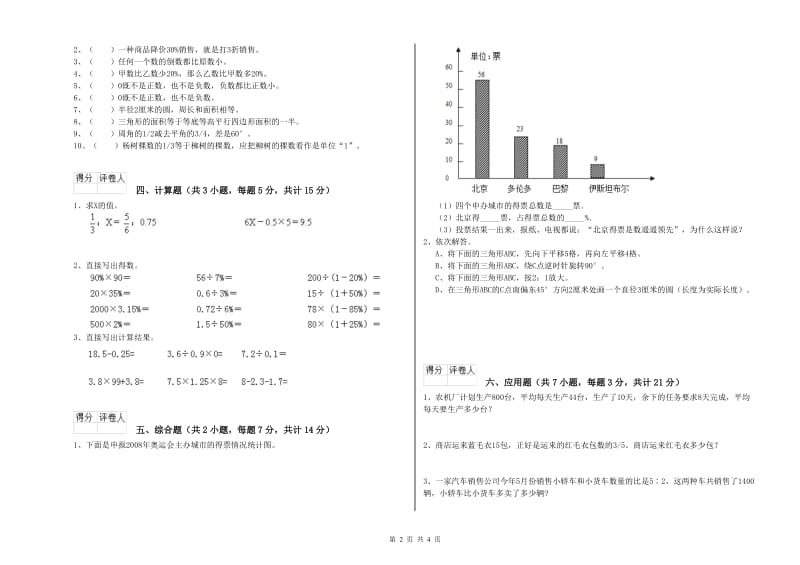 赣南版六年级数学【下册】每周一练试卷A卷 附答案.doc_第2页