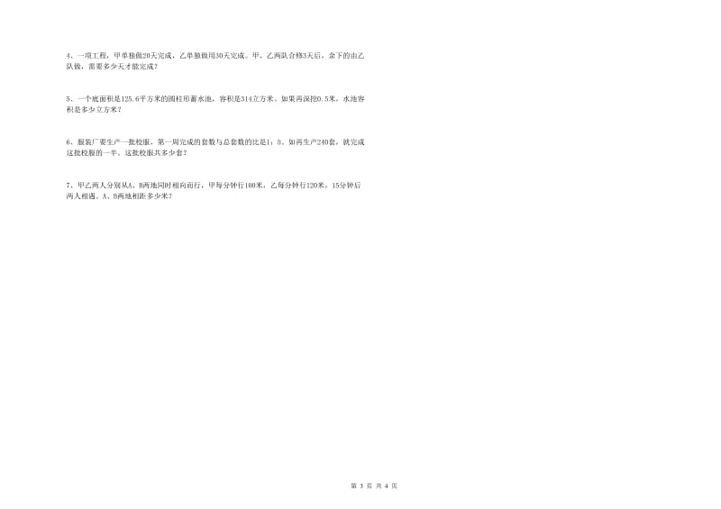 赣南版六年级数学【下册】每周一练试卷A卷 附答案.doc_第3页