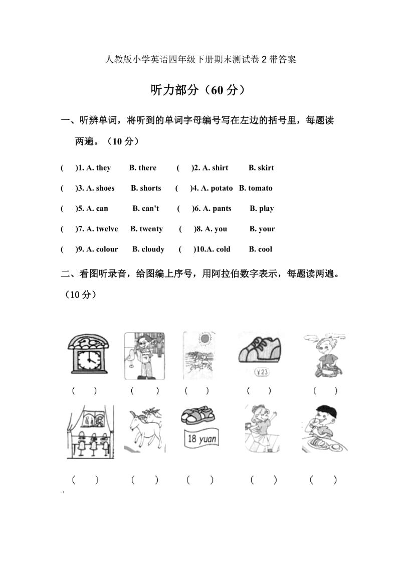 人教版新PEP小学英语四年级下册期末测试卷2带答案_第1页