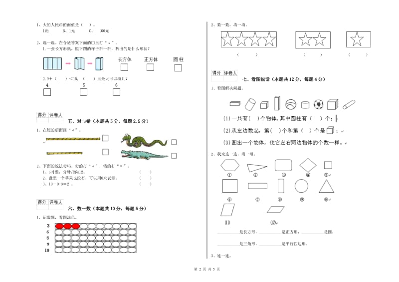 莆田市2019年一年级数学上学期自我检测试题 附答案.doc_第2页