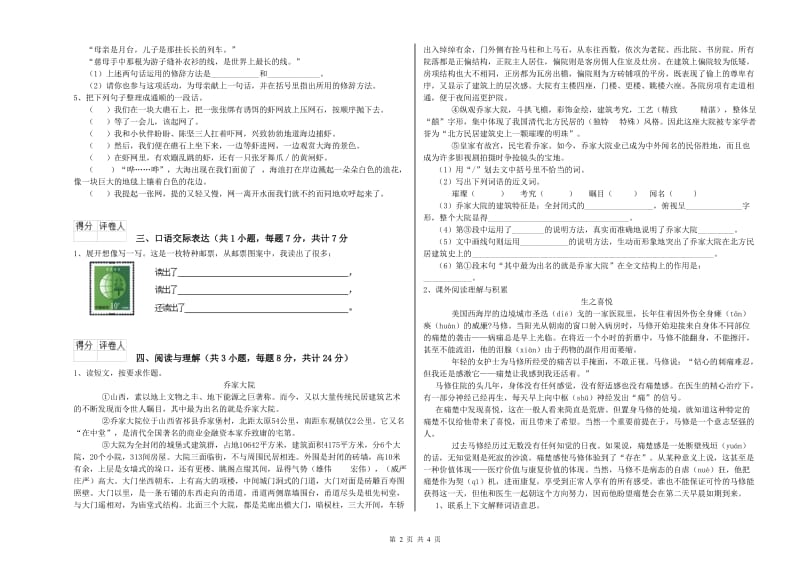 铁岭市重点小学小升初语文强化训练试卷 含答案.doc_第2页