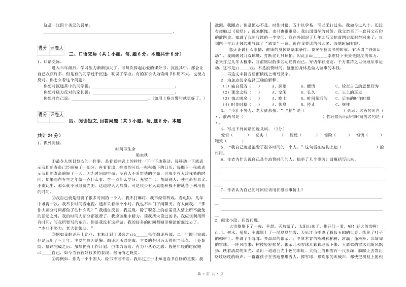 西安市实验小学六年级语文【上册】考前练习试题 含答案.doc_第2页