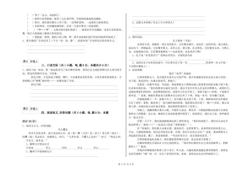 荆门市实验小学六年级语文下学期强化训练试题 含答案.doc_第2页
