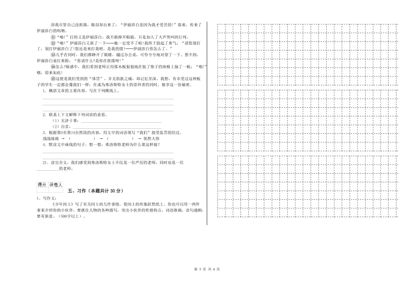 荆门市实验小学六年级语文下学期强化训练试题 含答案.doc_第3页