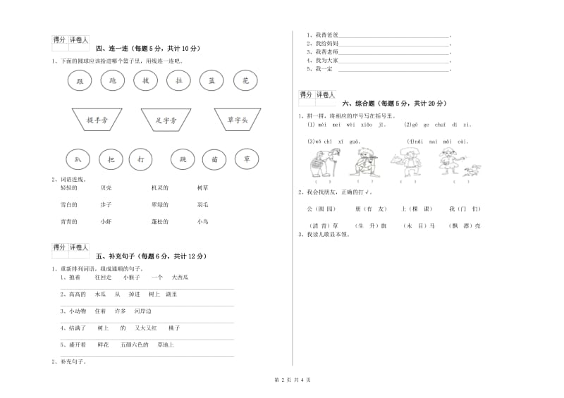 迪庆藏族自治州实验小学一年级语文【上册】综合练习试题 附答案.doc_第2页