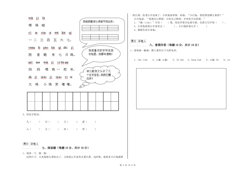 迪庆藏族自治州实验小学一年级语文【上册】综合练习试题 附答案.doc_第3页