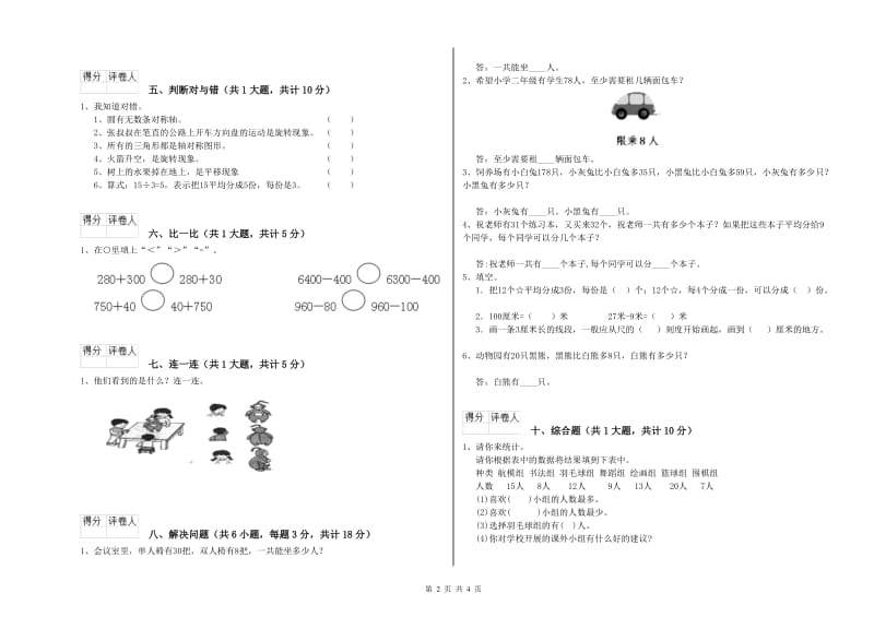 郑州市二年级数学下学期开学考试试卷 附答案.doc_第2页