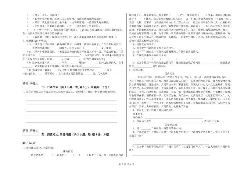 邯郸市实验小学六年级语文上学期考前检测试题 含答案.doc_第2页