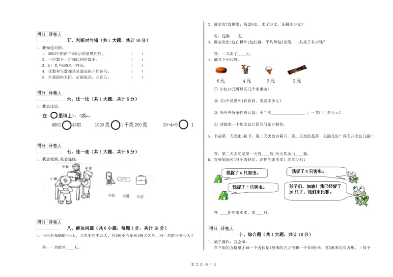 长春版二年级数学上学期开学检测试卷A卷 含答案.doc_第2页