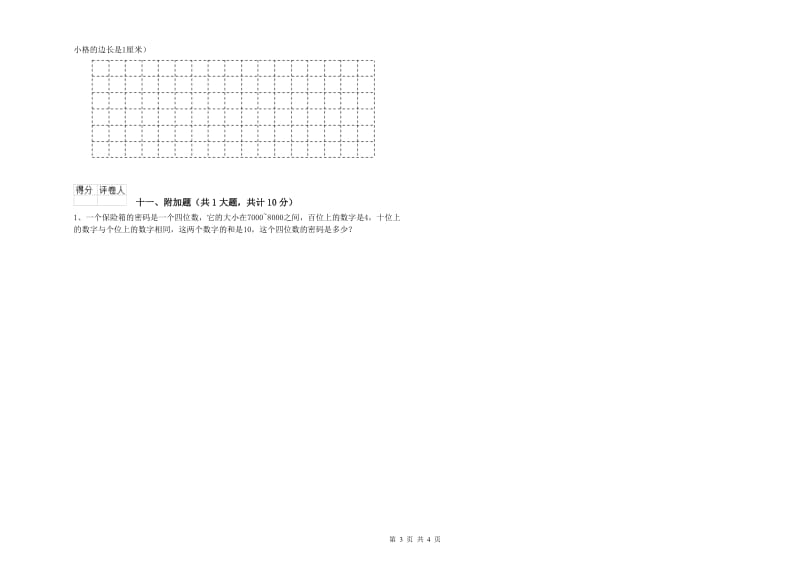 长春版二年级数学上学期开学检测试卷A卷 含答案.doc_第3页