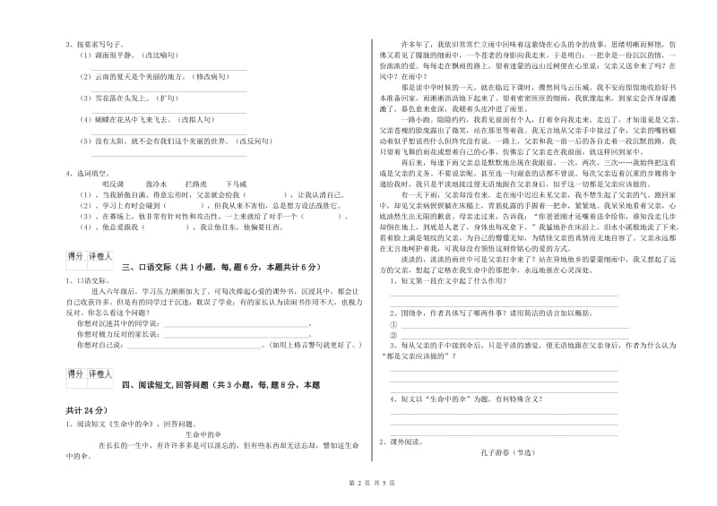 邯郸市实验小学六年级语文下学期综合练习试题 含答案.doc_第2页