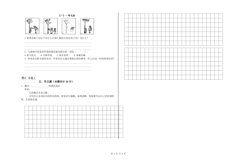 连云港市重点小学小升初语文模拟考试试题 附答案.doc_第3页