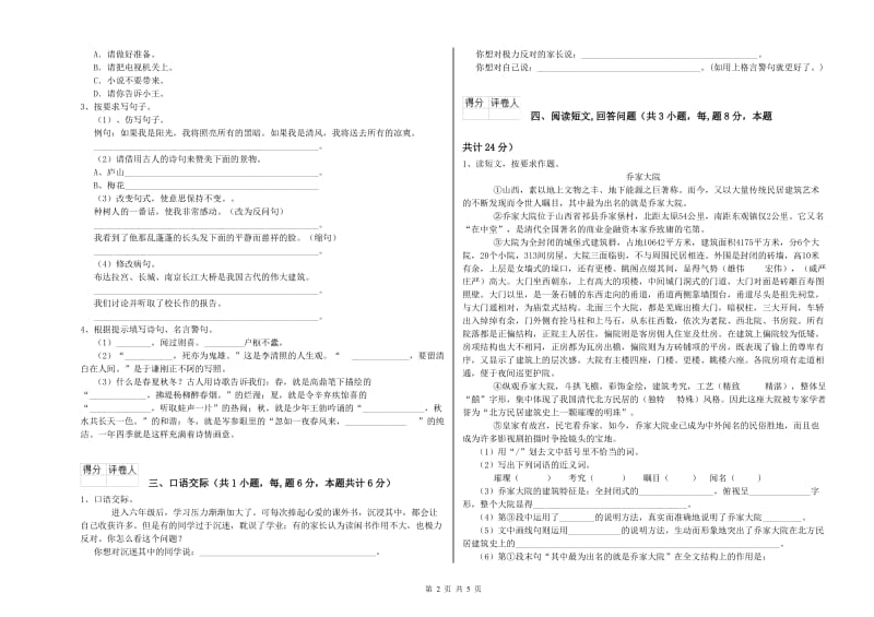 长春版六年级语文上学期期中考试试卷C卷 附答案.doc_第2页