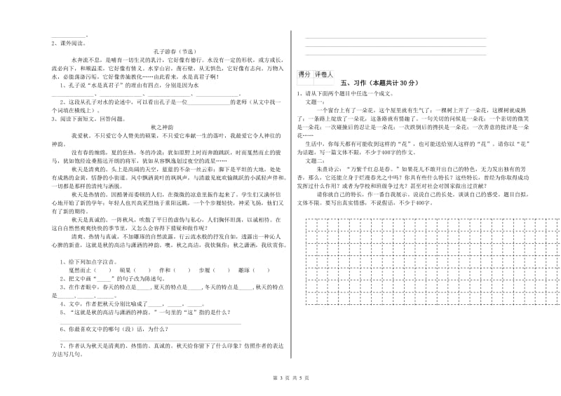 长春版六年级语文上学期期中考试试卷C卷 附答案.doc_第3页