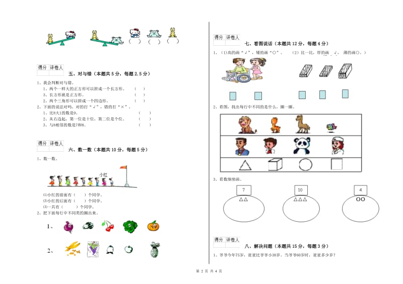 长春版2019年一年级数学【上册】能力检测试卷 含答案.doc_第2页