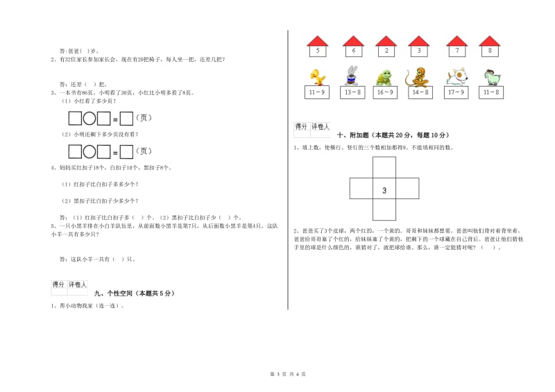 长春版2019年一年级数学【上册】能力检测试卷 含答案.doc_第3页