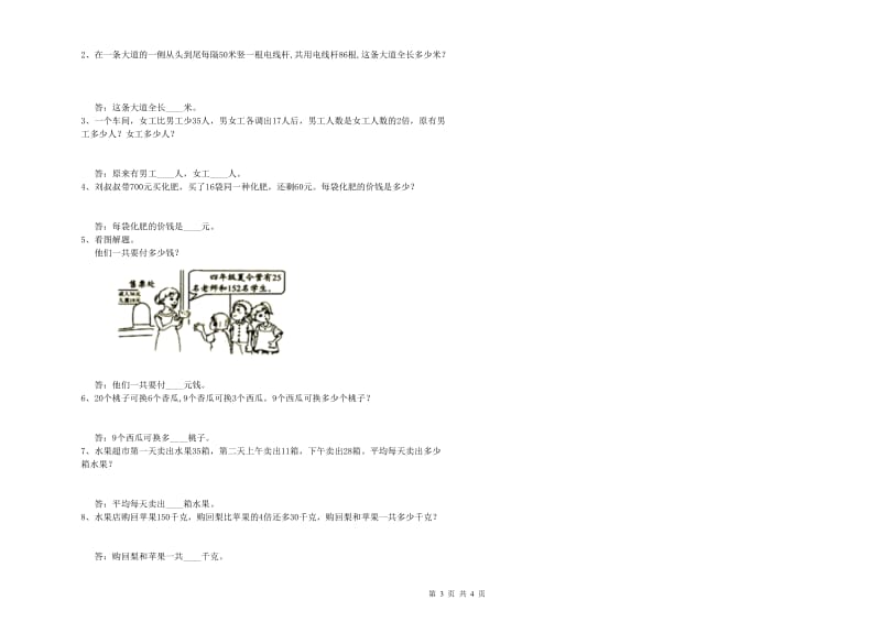 长春版四年级数学【上册】月考试卷C卷 含答案.doc_第3页