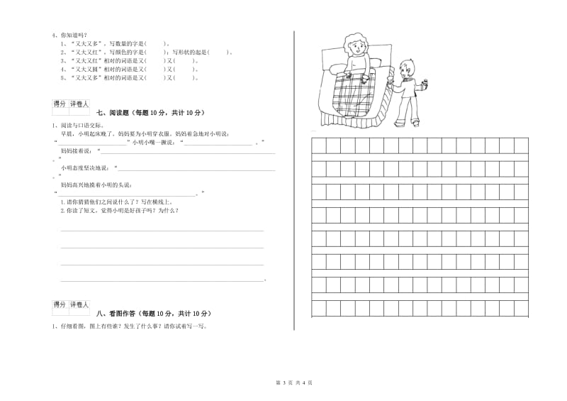 酒泉市实验小学一年级语文【下册】过关检测试卷 附答案.doc_第3页